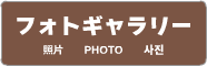 写真で振り返るカフェアインの歴史・沿革フォトギャラリー