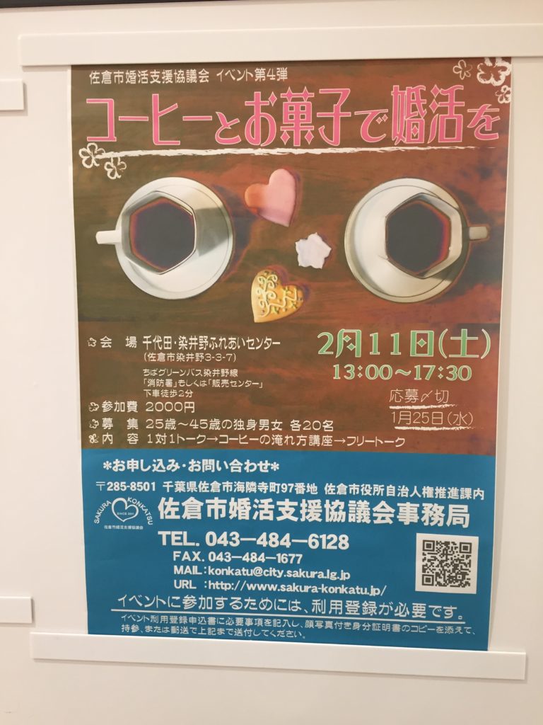 「コーヒーとお菓子で婚活を」の講師を務めさせていただきました